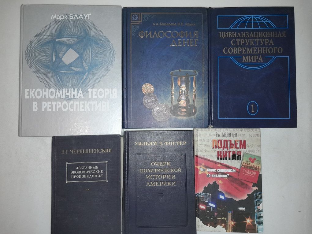 Экономика и политэкономия.