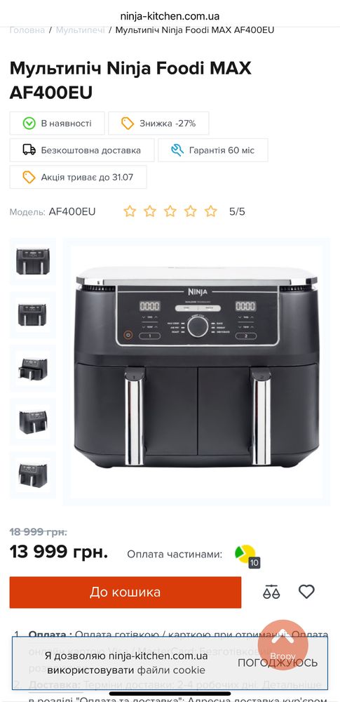 Мультипіч NINJA Foodi Dual Zone Max AF400EU