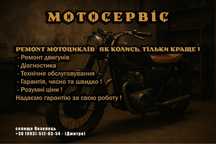 Ремонт мотоциклів