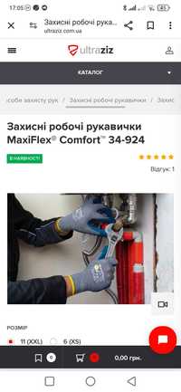 Перчатки рабочие MAXIFLEX Comfort 34-924