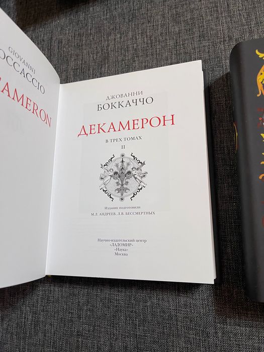 Декамерон. Полный комплект. Литературные памятники