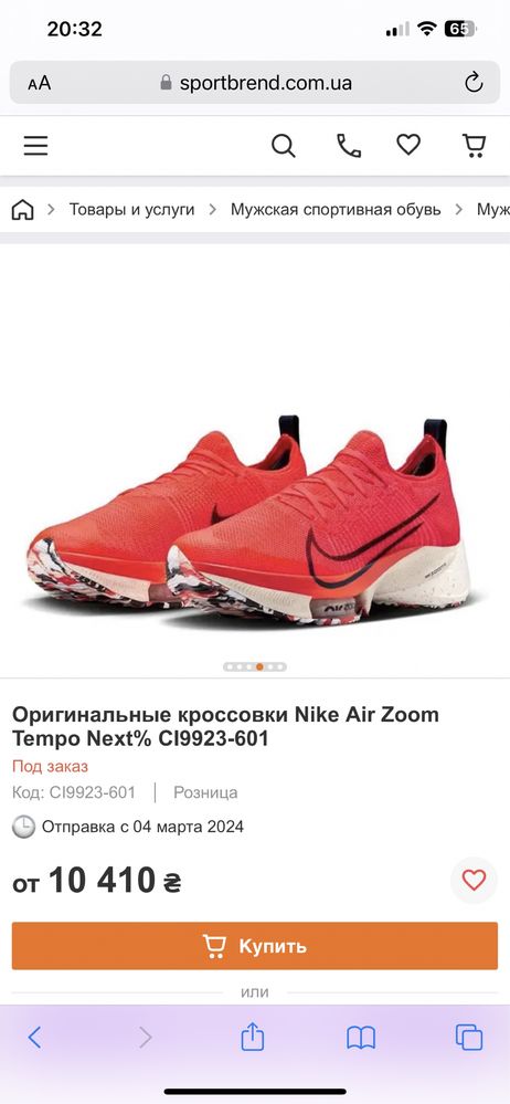 Nike air zoom tempo next