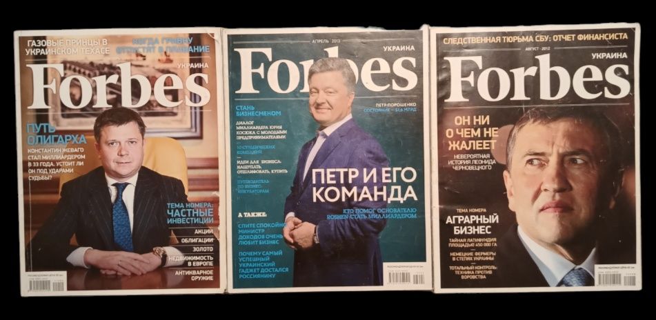 Сьогодні про гроші. Журнали Forbes і деякі інші. "Чудова" компанія.