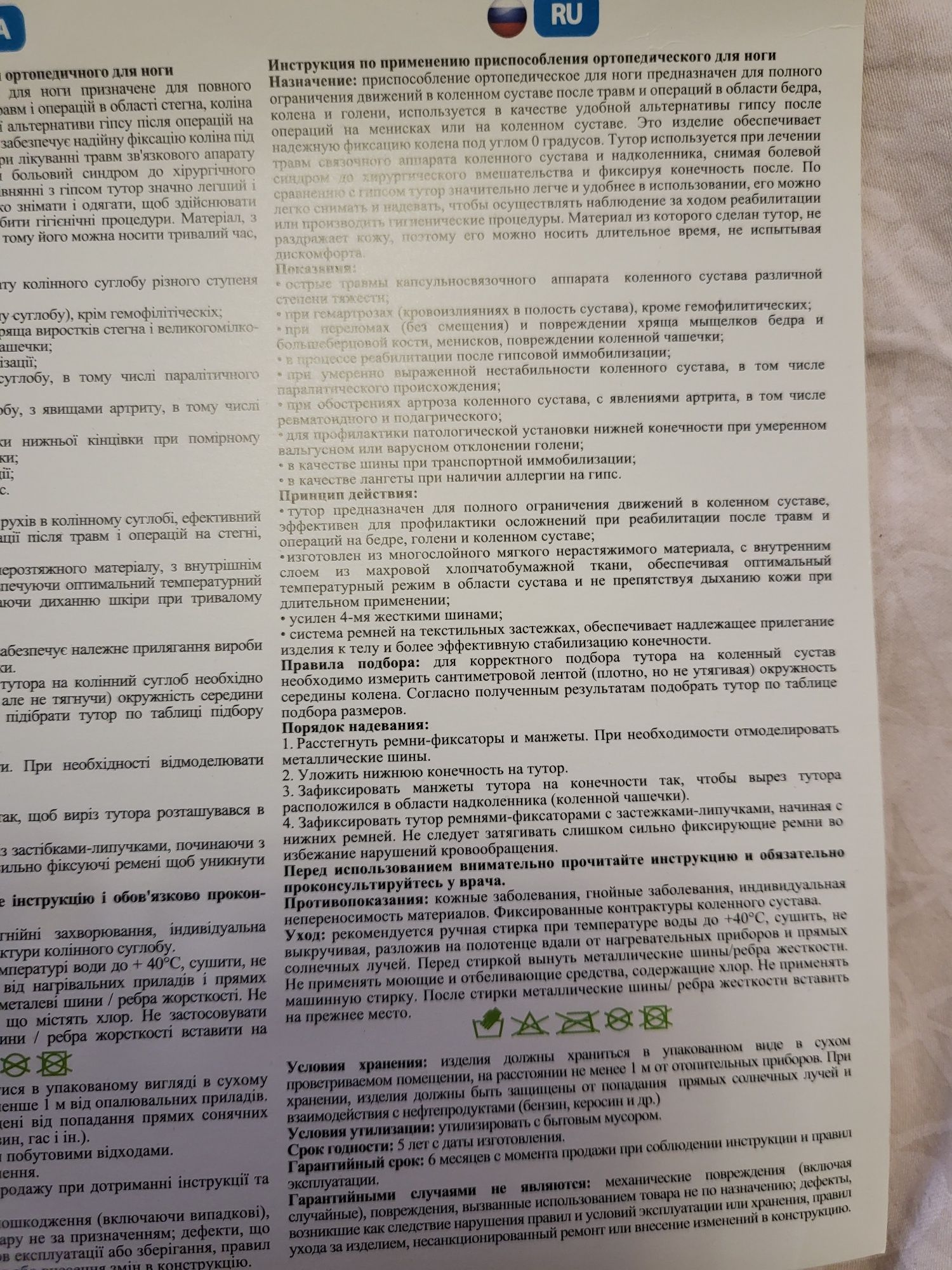 Ортез, тутор, для коленного сустава.