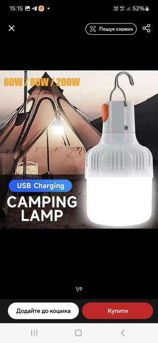 Led лампи кемпінгові