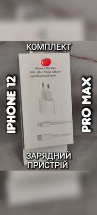 Зарядное устройство на Apple iPhone 12 Pro Max кабель блок 20W быстрая
