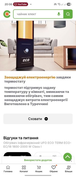 Обігрівач інфрачервоний UFO ECO TERM ECO-EC/18 1800-2000 W Class I