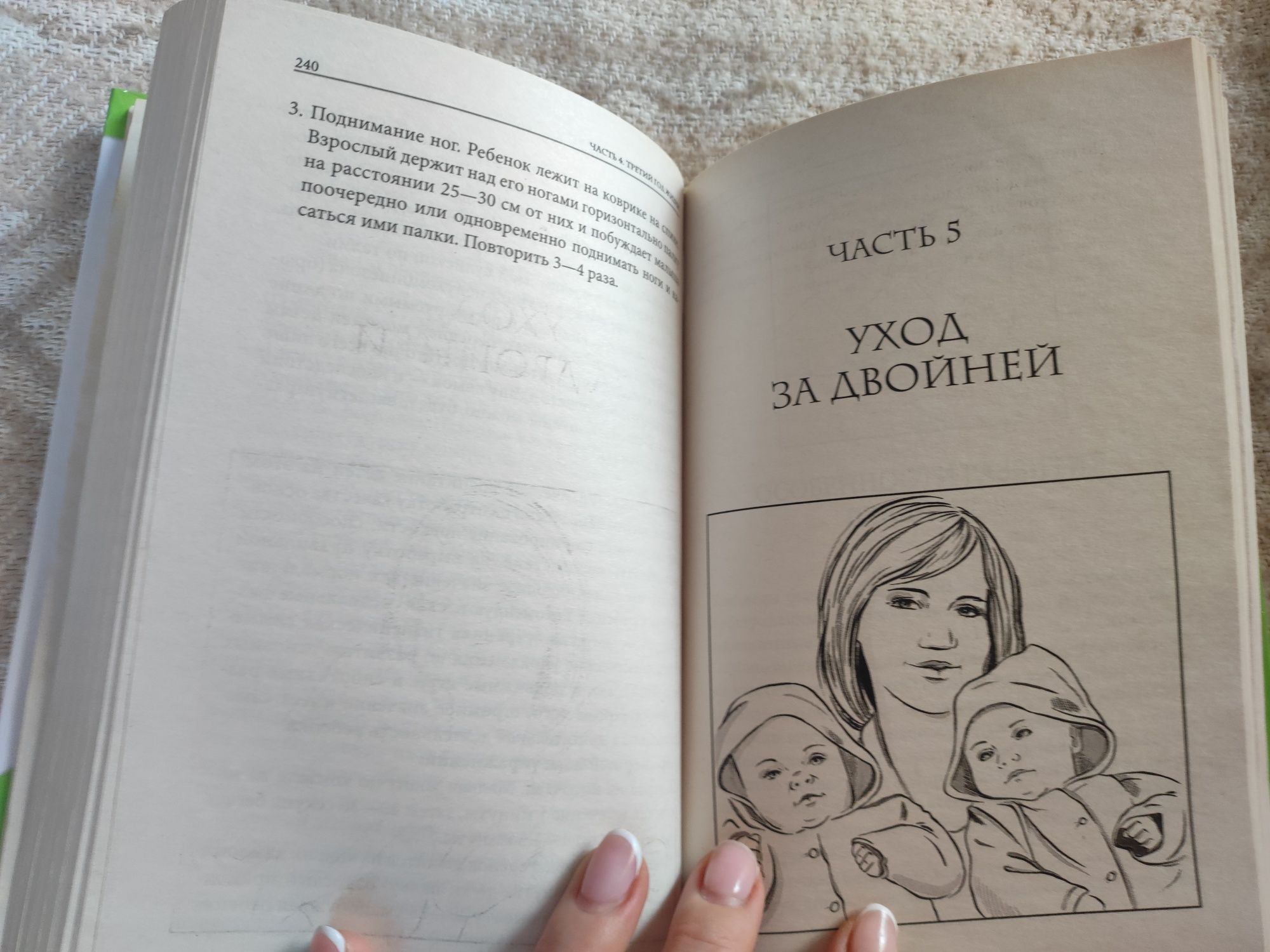 Книга "Ребенок и уход за ним"