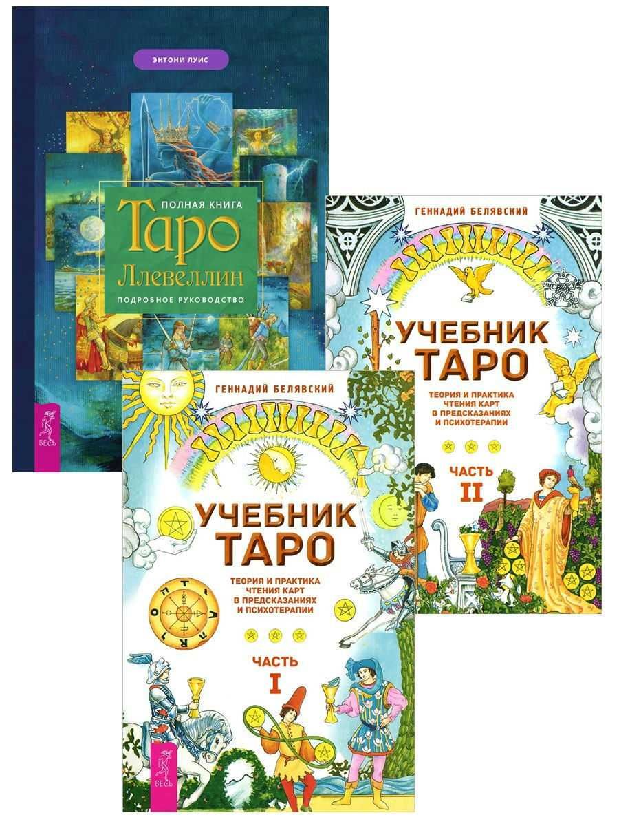 Бесплатно книги, учебники по Таро