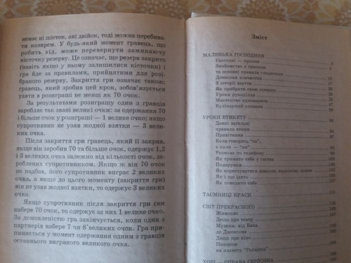 Енциклопедія для дівчат. Учимся мыслить от 4 до 9