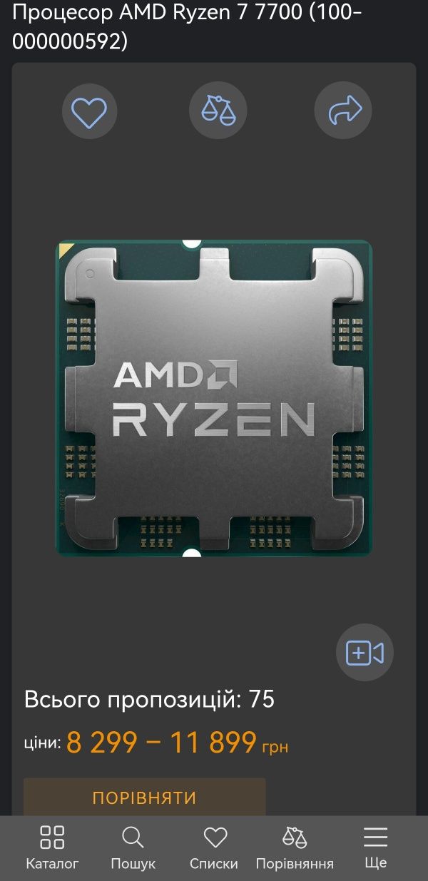 Процесор AMD Ryzen 7 7700