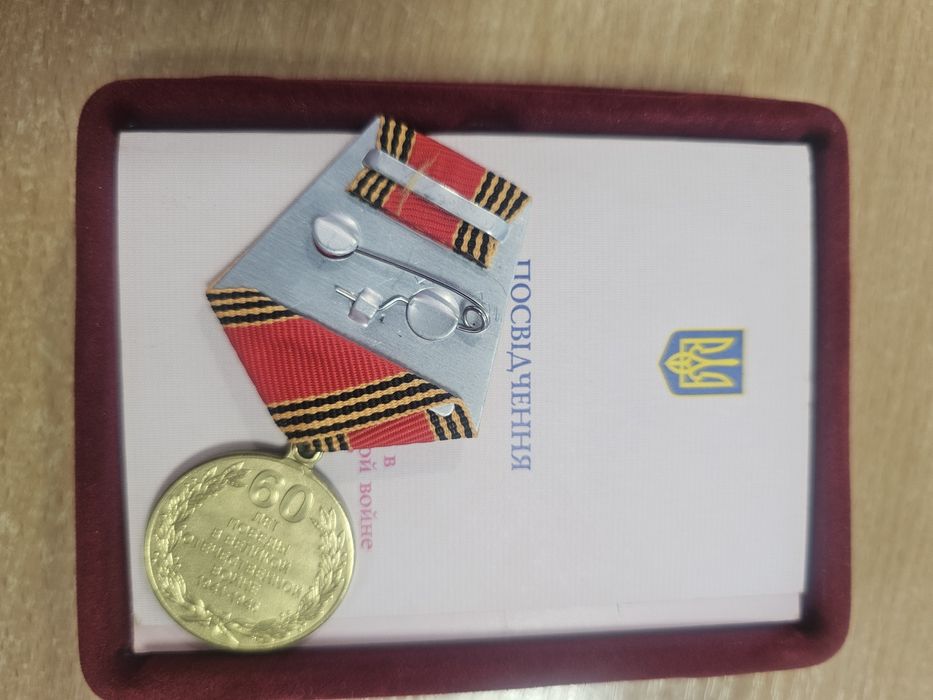 Обміняю Значок 60 років перемоги
