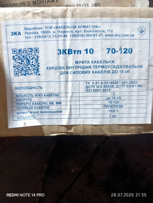 Муфта кабельна кінцева термоусаджувальна внутрішньої установки для каб