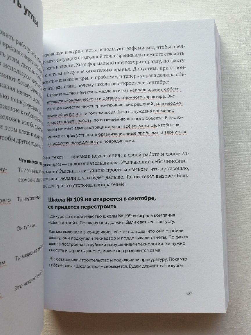 Книга "Пиши, сокращай. Как создавать сильный текст" Ильяхов - НОВАЯ