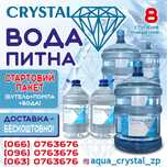 Адресная доставка Питьевой Воды AQUA CRYSTAL ВОДА  Питна Очищена