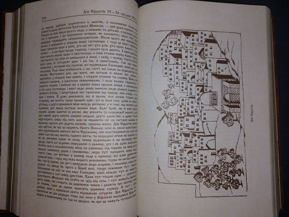 Книга "Мандри по святих місцях сходу з 1723 по 1747 рік"