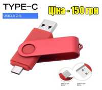 USB + Type C флешка на 32 ГБ