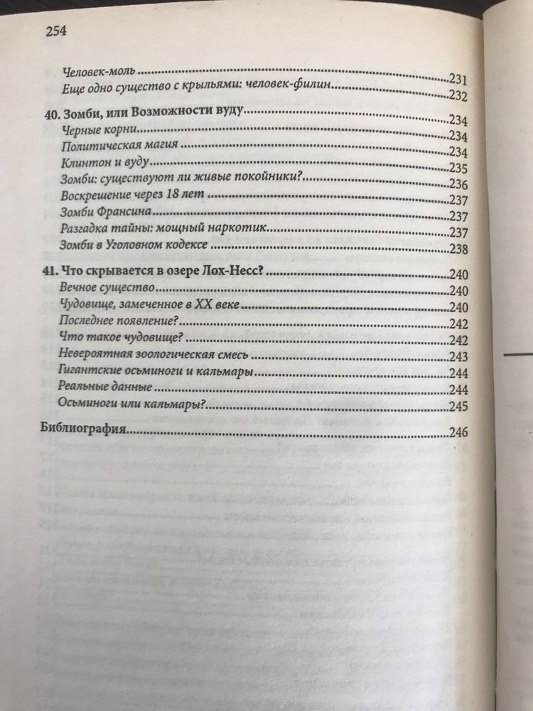 Книга таинственные явления природы