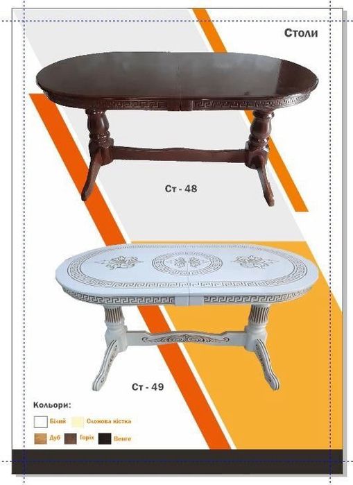 Стіл для вітальні та кухні