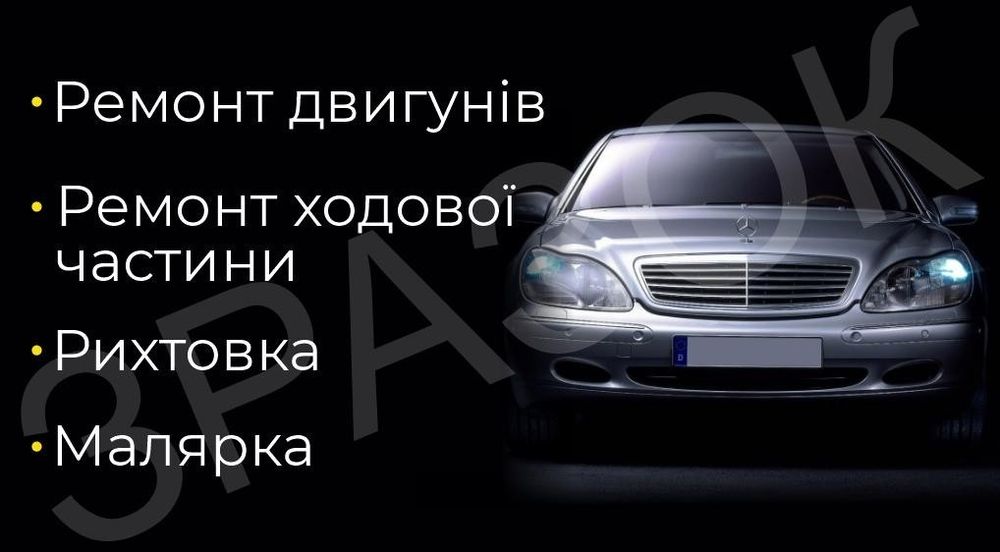 Ремонт автомобілів