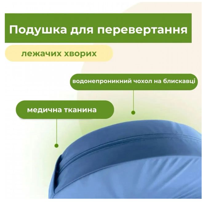 Подушка для перевертання лежачих від пролежнів підгузники для дорослих