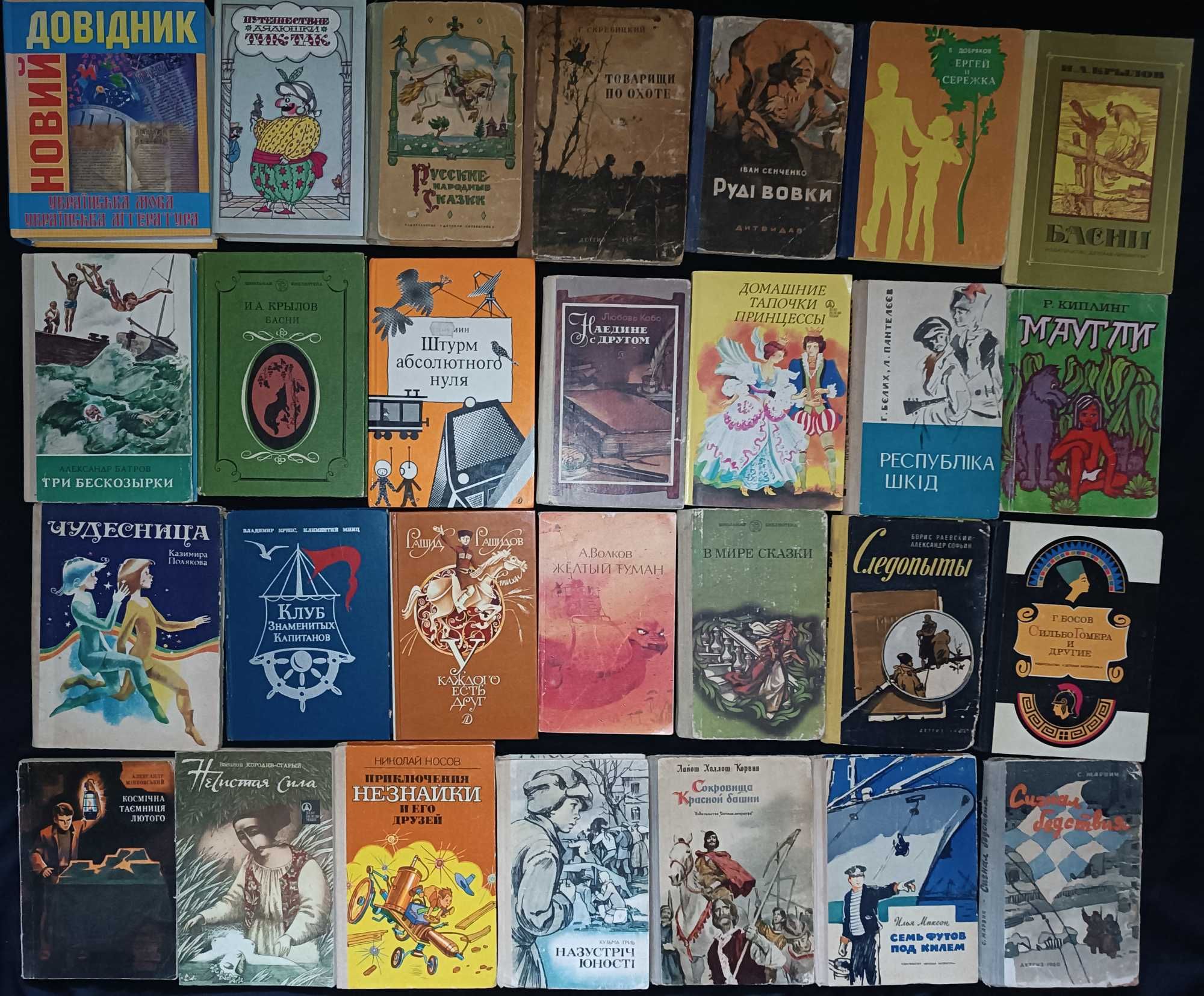 Частина 53 колекція книжки для дітей та підлітків старі та нови