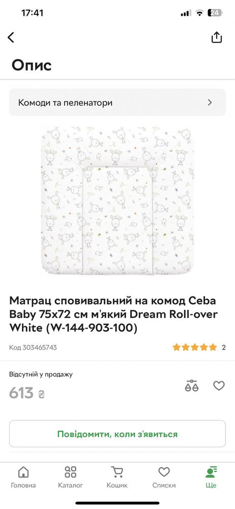 Детский пеленальный матрасик Ceba baby 75/72