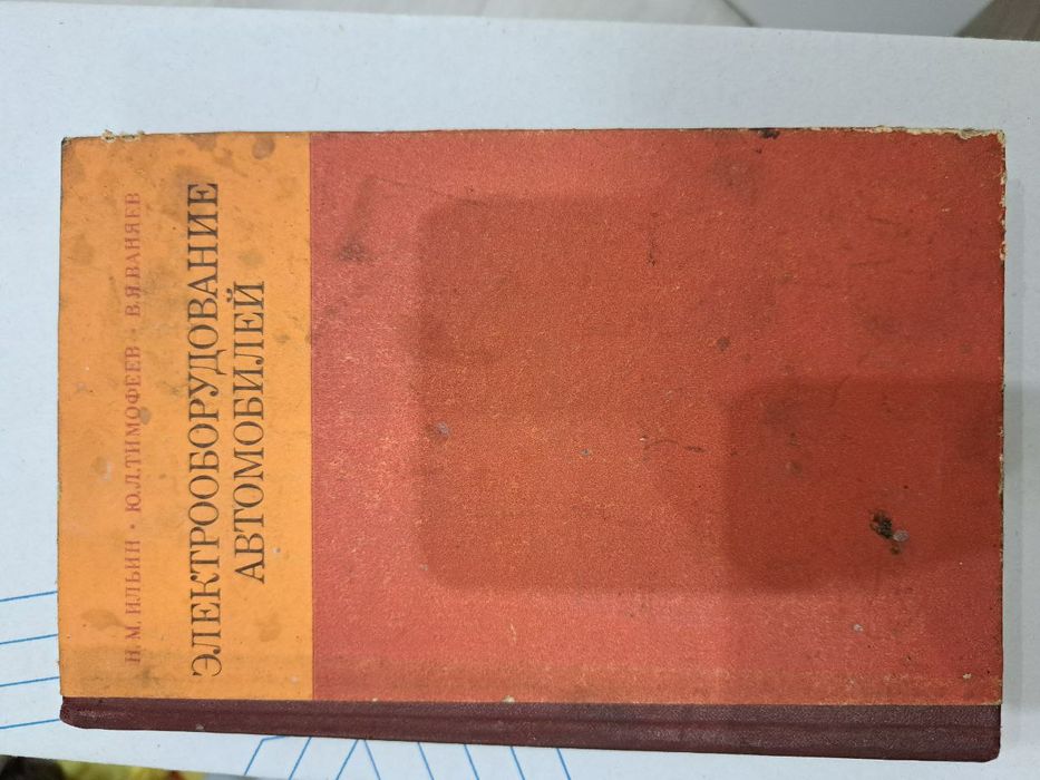 Книга, Ремонт автомобілів, електрика авто