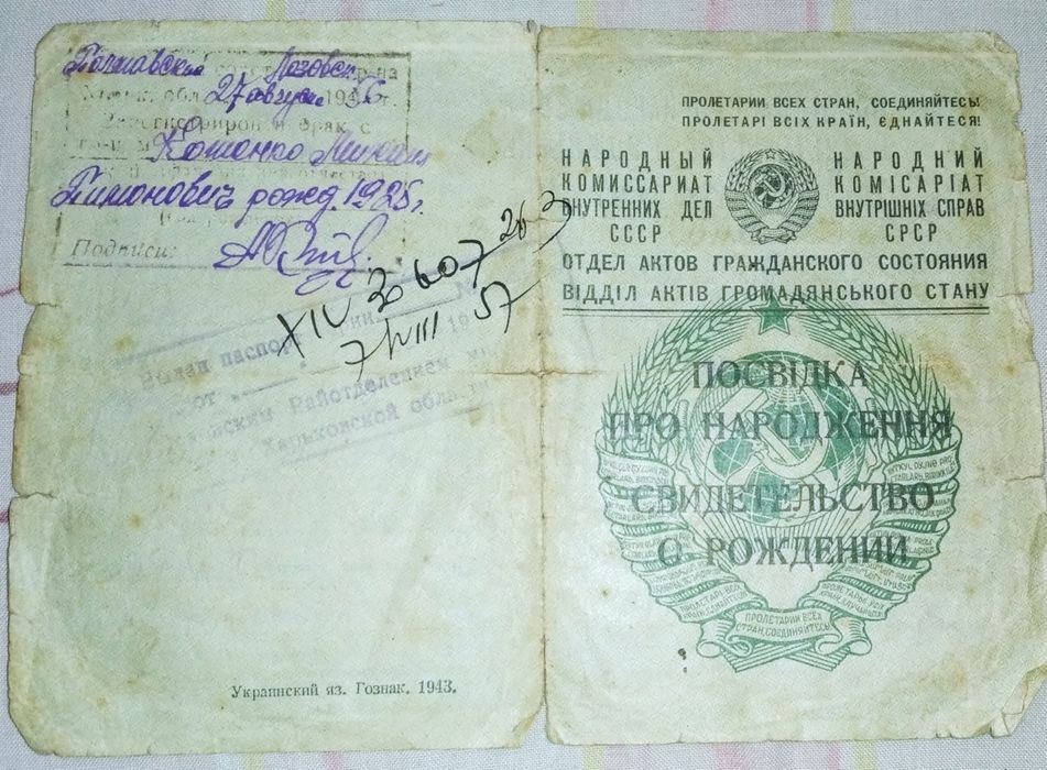 Документы на семью 12 шт (1946-1990) на жену