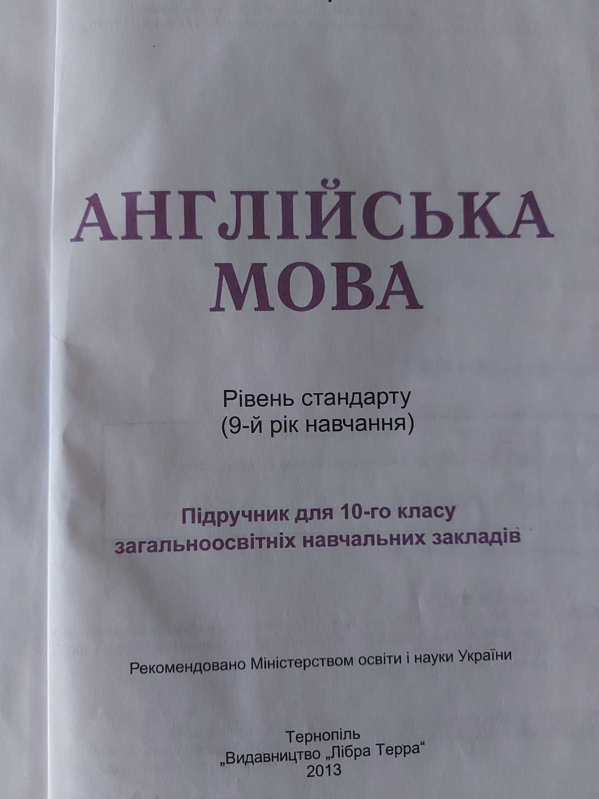 Підручник Англійська мова 10 клас Карп'юк