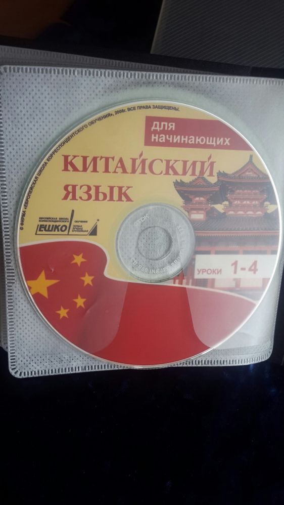 Китайский для начинающих
