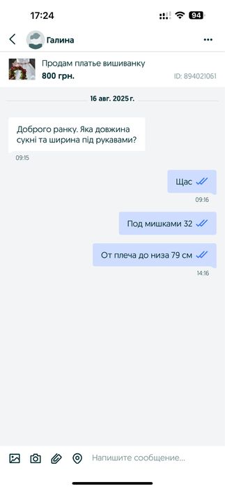 Срочно продам Вишиванку