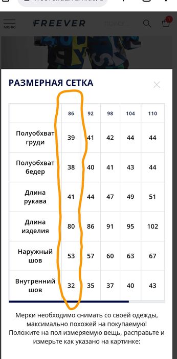 Дитячий термо комбінезон Freever 86, 98, 104