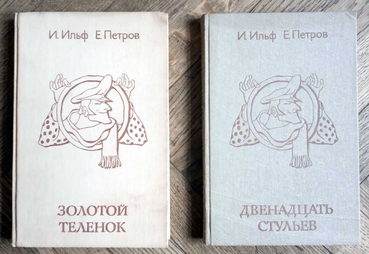 Ильф и Петров, Джек Лондон, Гоголь, Булгаков, Бунин, Хаггард Стивенсон