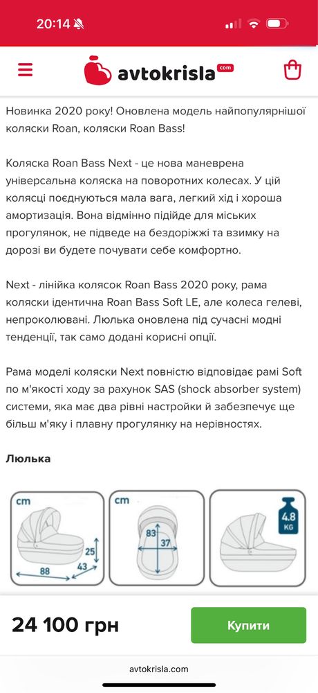 Коляска 2 в 1 б/у