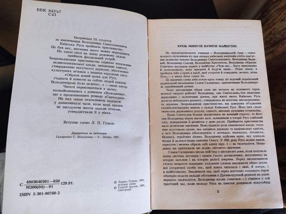 Семен Скляренко "Володимир"