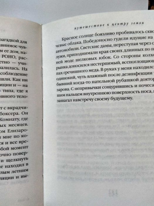Александр Кутинов Путешествие к центру земли