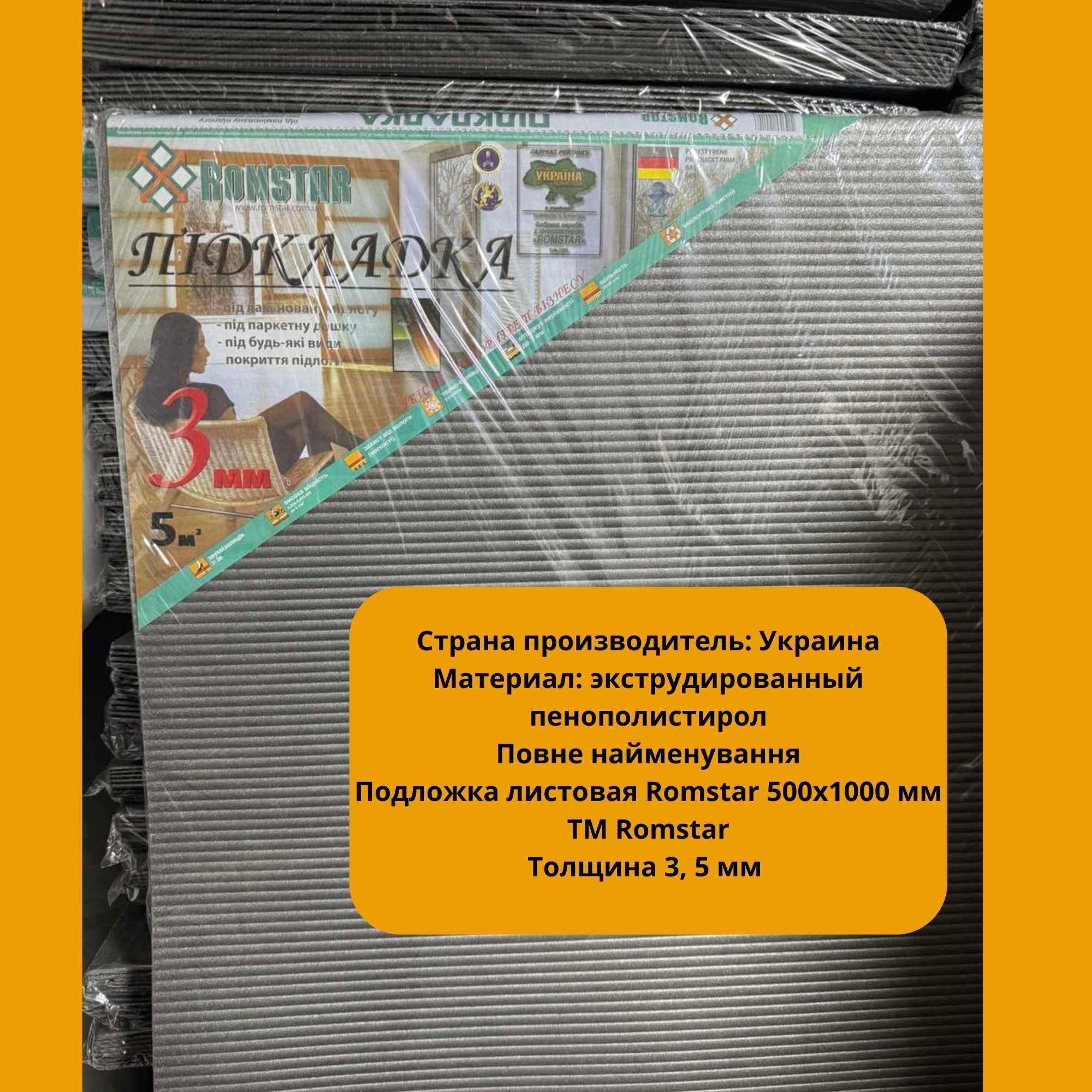 Подложка ламинат