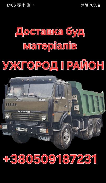 Щебінь Пісок Мучка Камінь Намул Глина Білий пісок