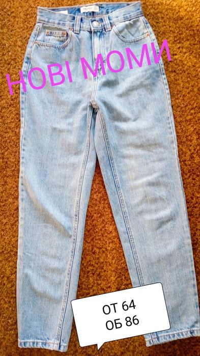 Нові моми гарної якості СУПЕР ЦІНА