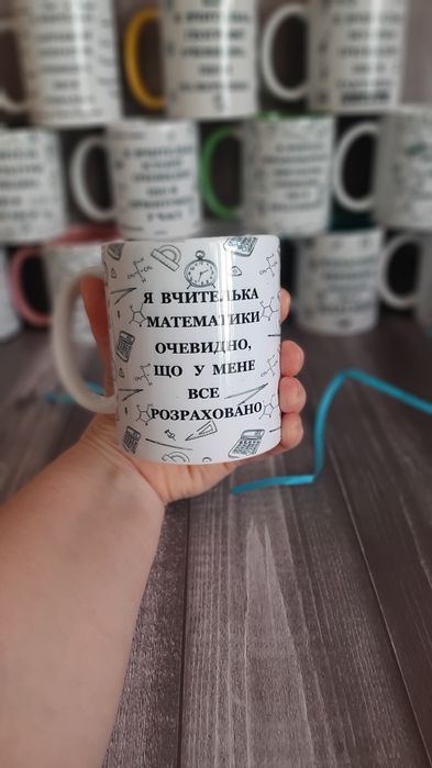 Ідеальні подарунки  вчителям (чашечки індивідуальні)