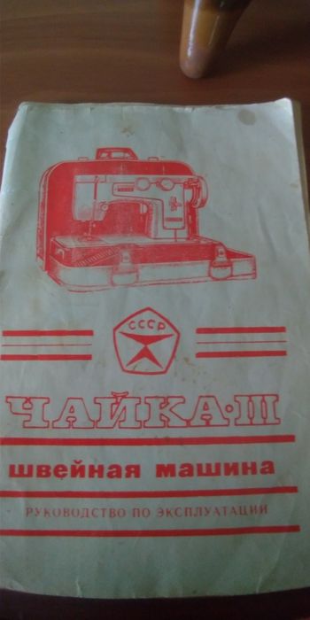 Швейная электромашинка чайка 3