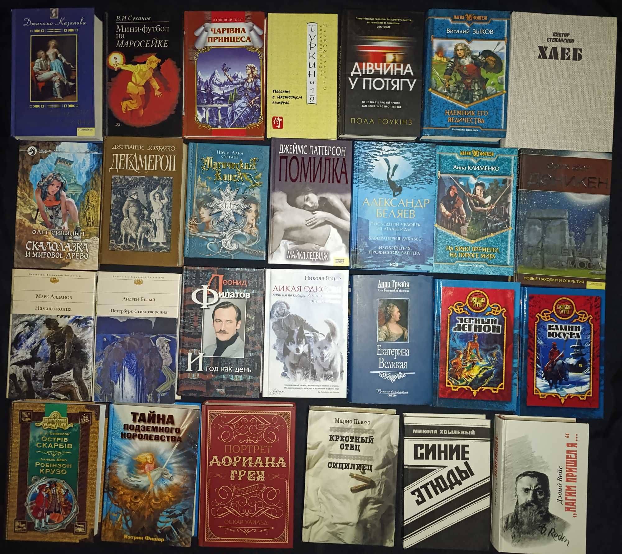 Велика колекція художної літератури на різну тему частина 47.4