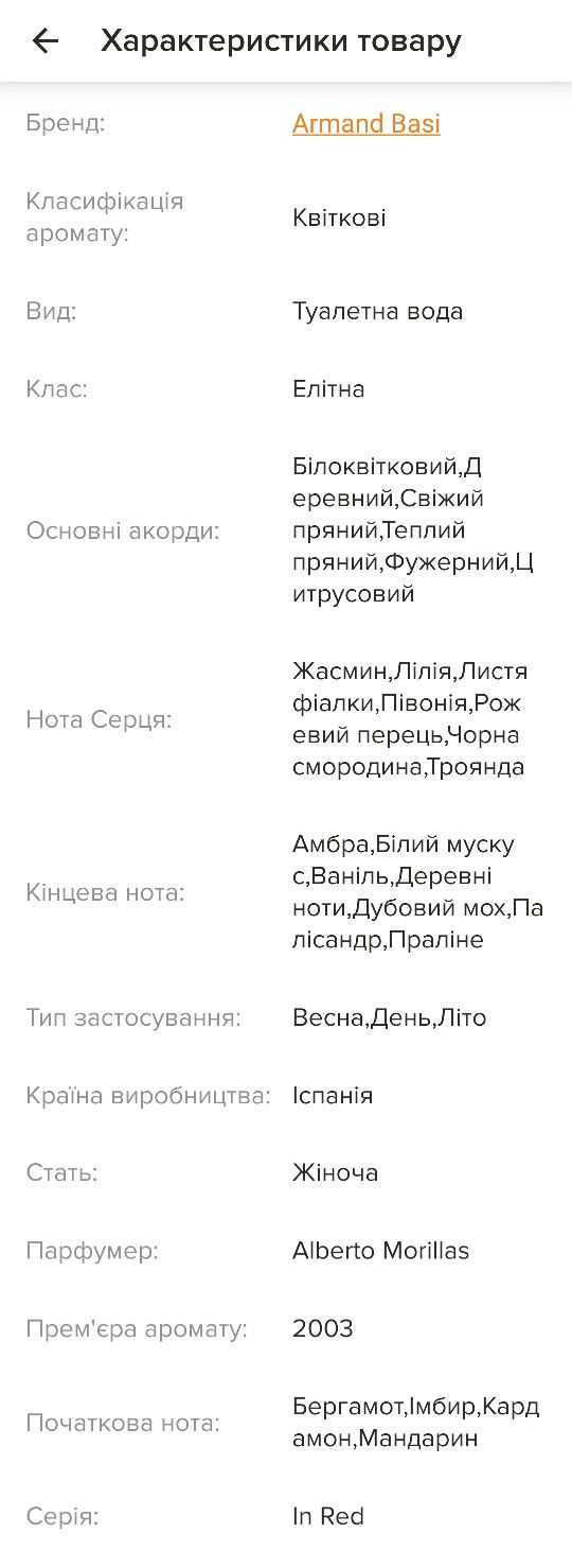 Armand Basi In Red Оригинал