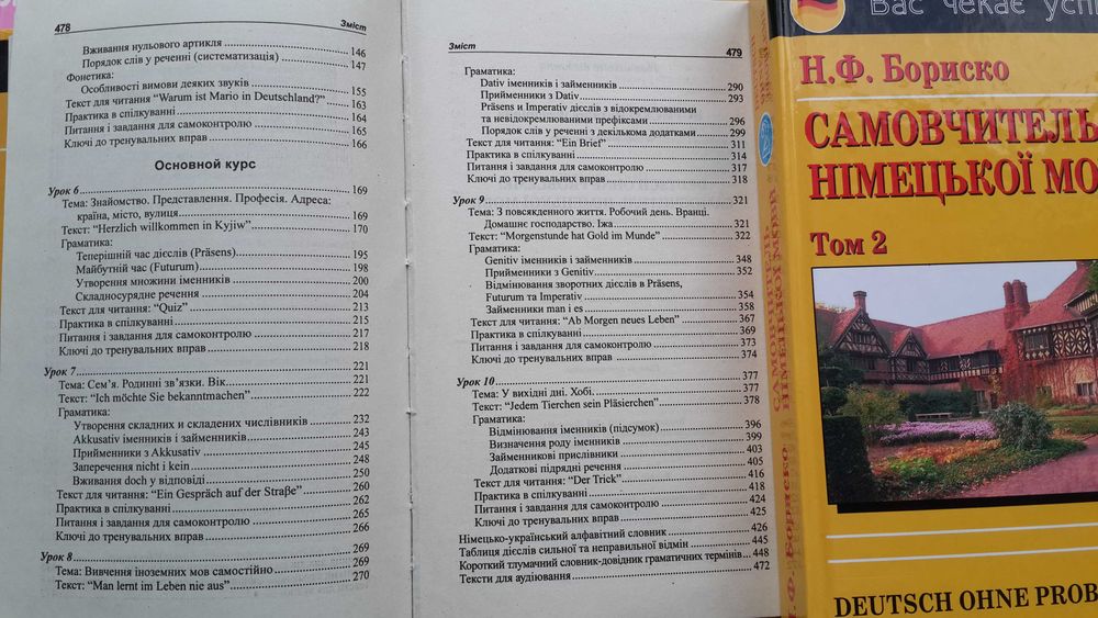 Самовчитель німецька мова Бориско 1 том 2 том
