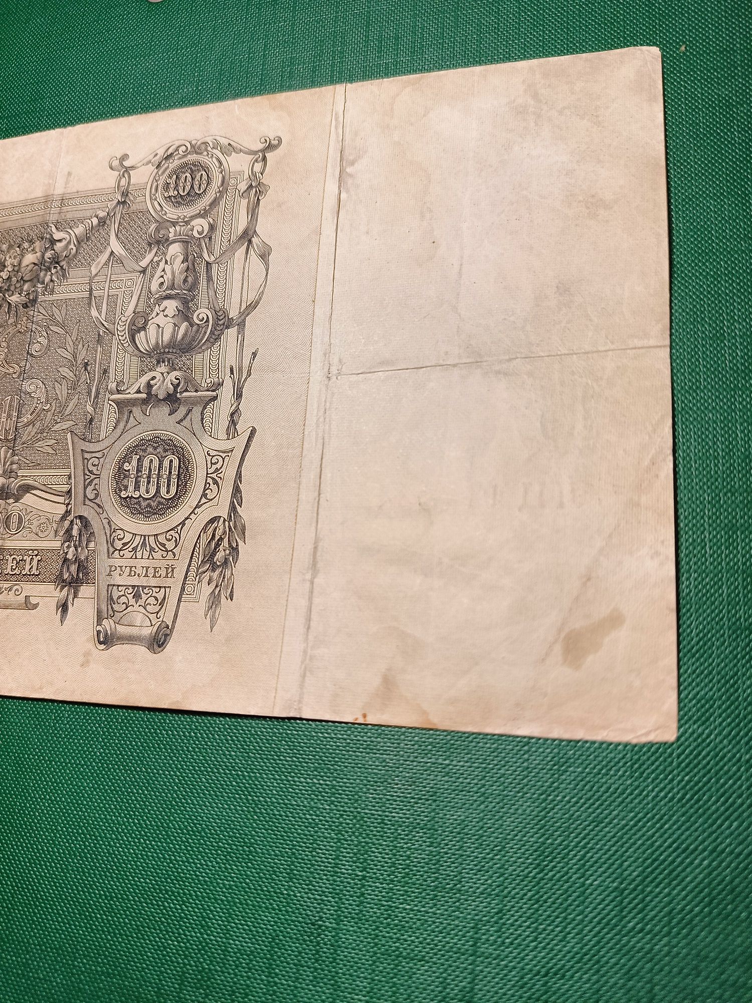 1910 r. 100 Rubli duży format stary banknot piękny znak wodny suchy