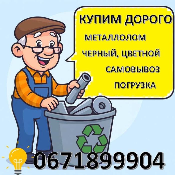 Прийом металобрухту, лом міді — металлолом, лом меди Малокатериновка