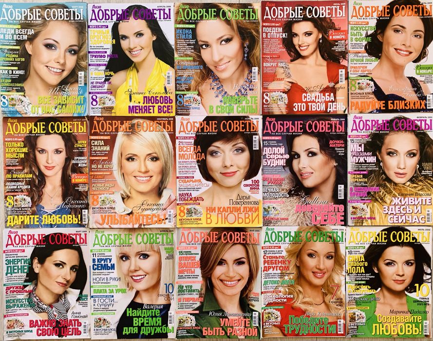 Журнали Добрые советы комплект