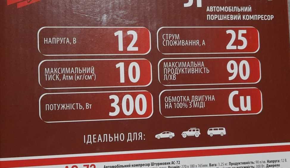 Автомобильный компрессор штурмовик ас 72 быстрая подкачка шин 90л