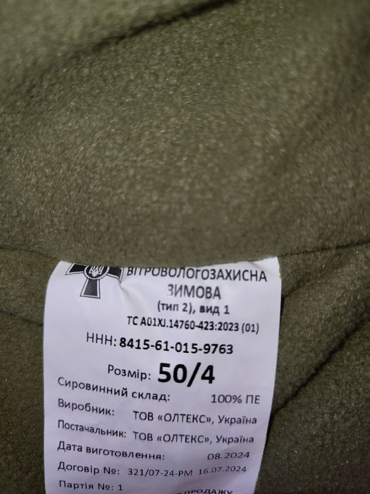 Куртка зимова ЗСУ 50/4